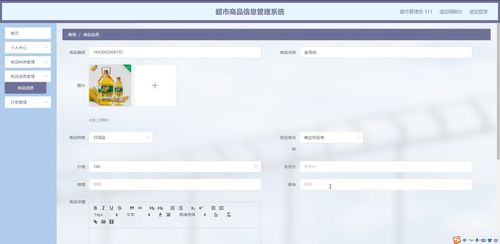 基于Java SSM的超市商品信息管理系統(tǒng)設(shè)計(jì)與實(shí)現(xiàn)