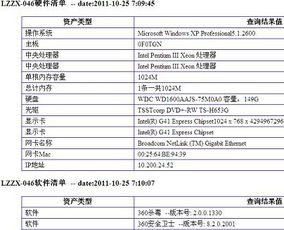 局域網電腦軟硬件信息收集軟件與數據處理技術解析